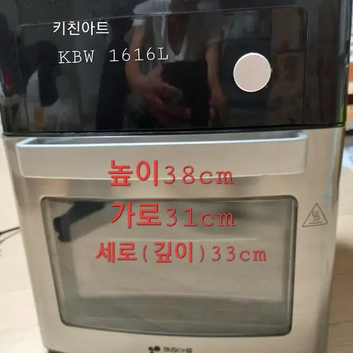 키친아트 에어프라이어 올스텐 KBW-1616L