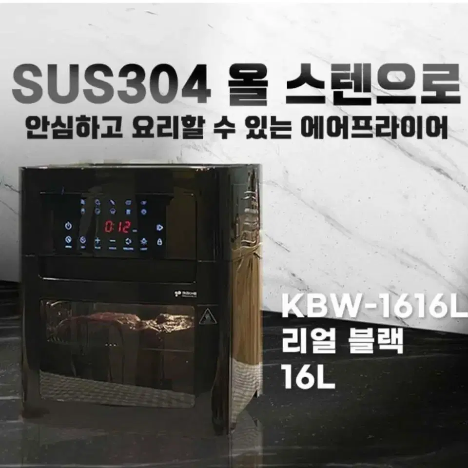 키친아트 에어프라이어 올스텐 KBW-1616L