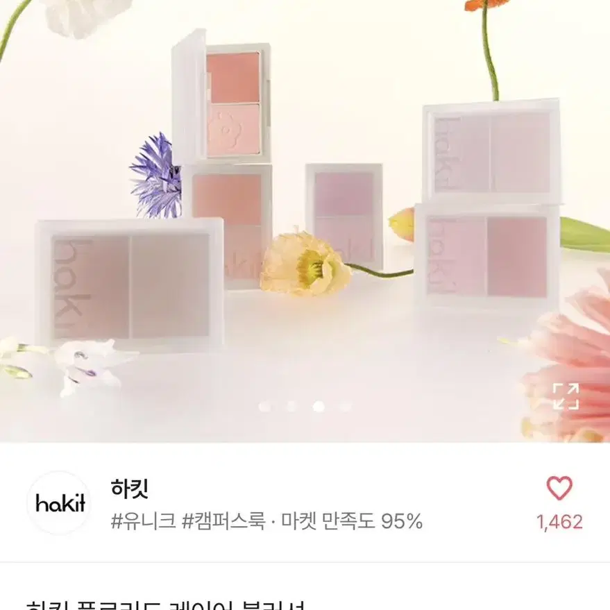 하킷 플로리드 레이어 블러셔