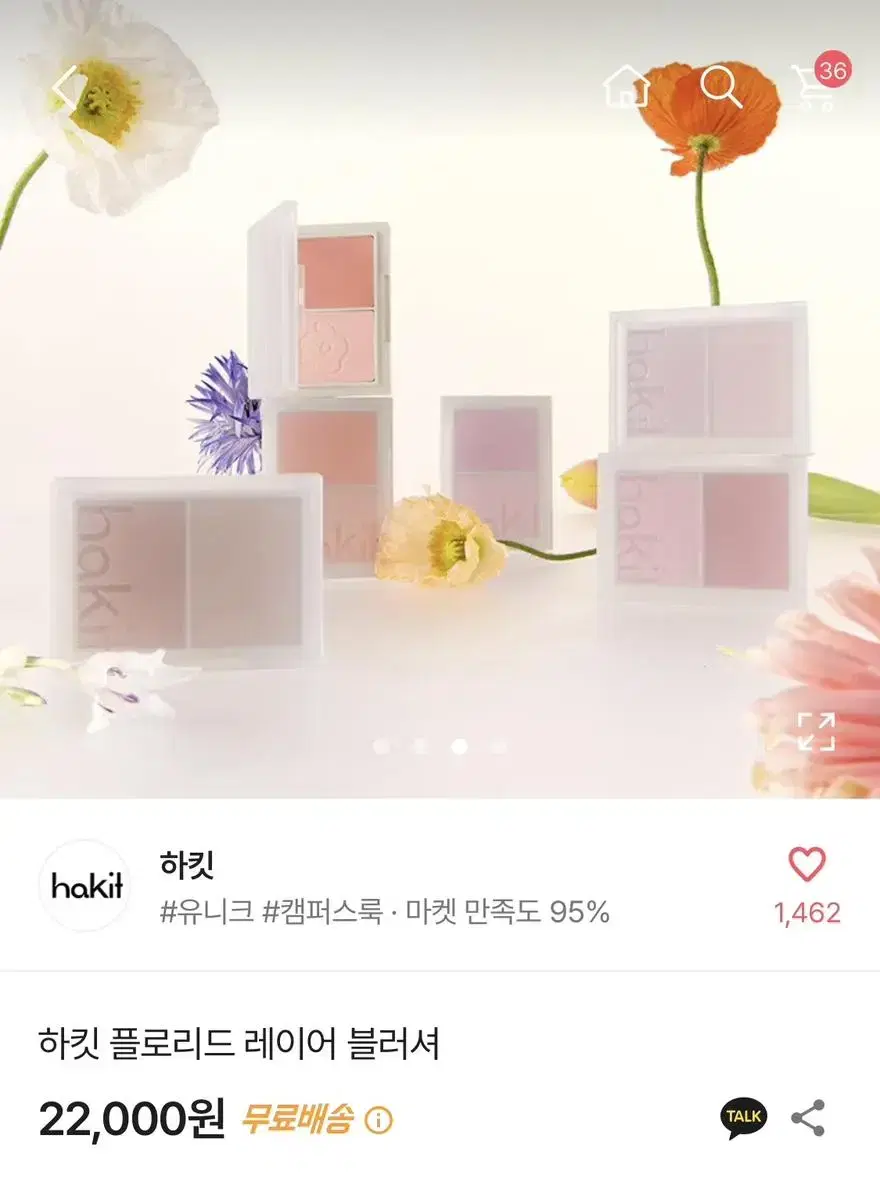 하킷 플로리드 레이어 블러셔