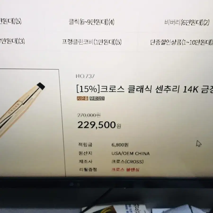 크로스 클래식 센추리 14K, 12K USA 볼펜