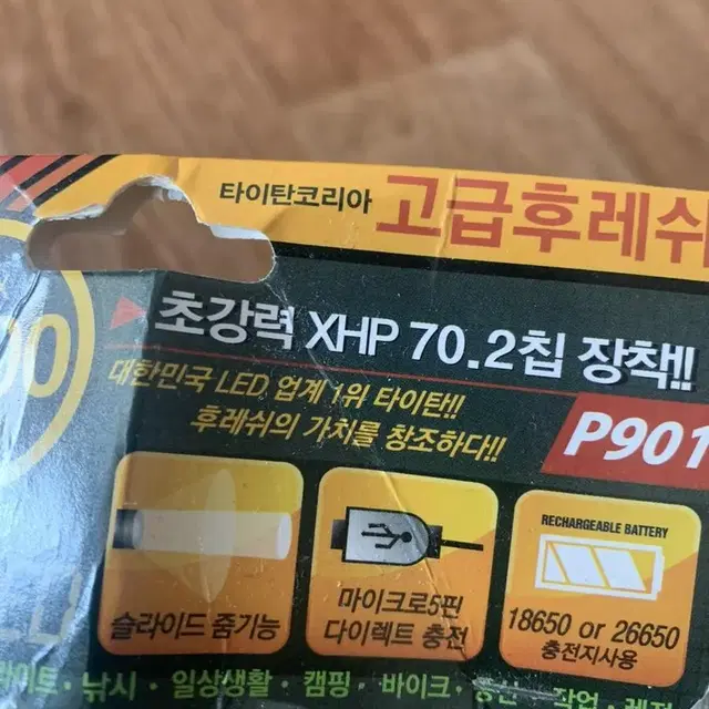 타이탄코리어 루멘 줌라이트 충전식 후레쉬 p901