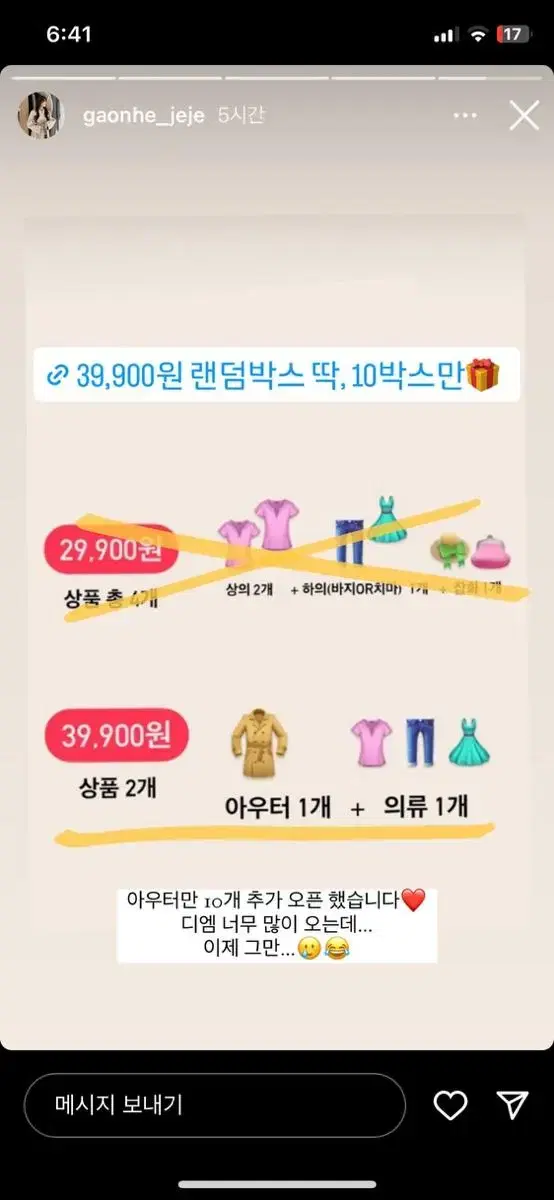 새상품 원가양도 옷 4개! 가온해 29,900구성 박스 쇼핑몰 옷