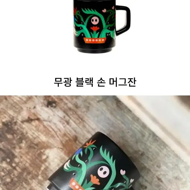 새상품 이야이야앤프렌즈 무광 블랙 손 머그잔