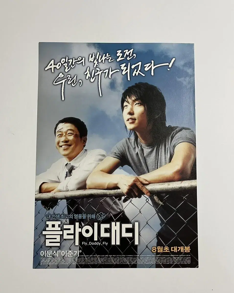 플라이대디 영화전단지 이준기 이문식 2006년