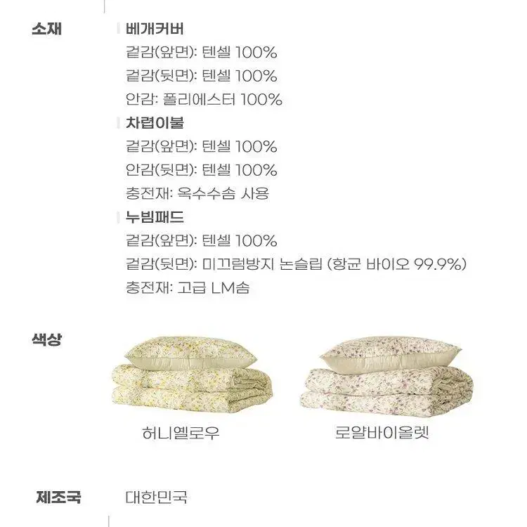 [무료배송]국내생산 텐셀 100%무소음  사계절  가벼운 차렵 이불 세트