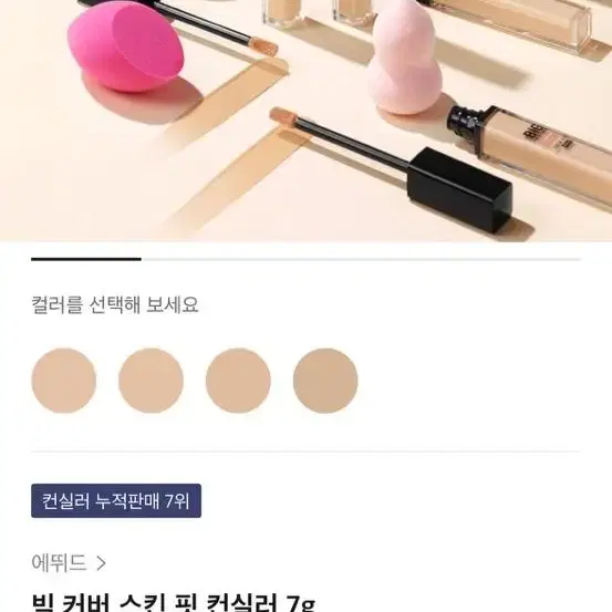 틴트랑 컨실러