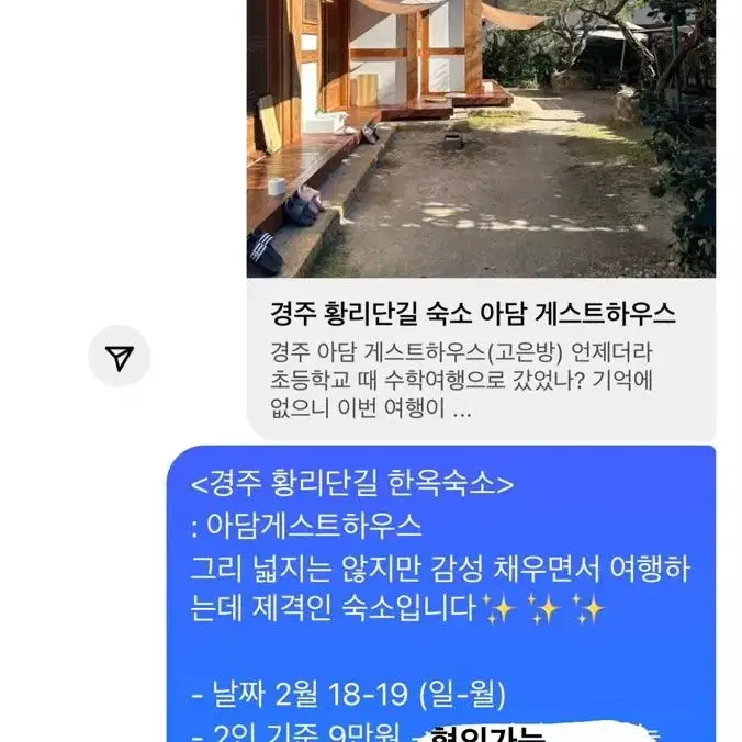 경주숙소양도합니다 1819