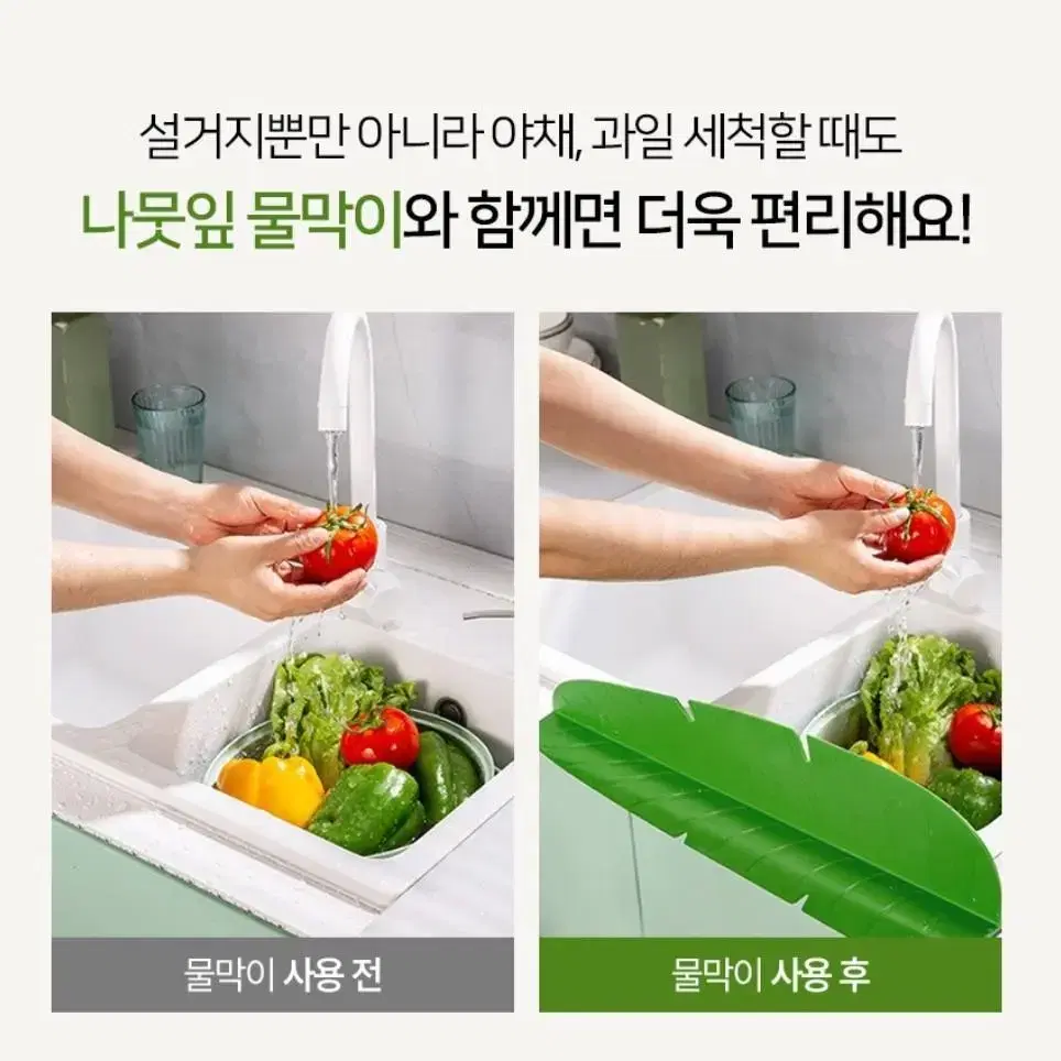 나뭇잎 싱크대 가림막 설거치 물튐방지 물막이