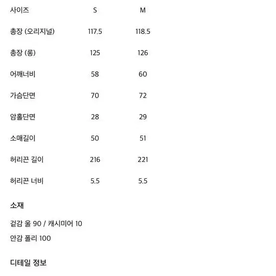 [오르 ORR] 울 캐시미어 로브 코트