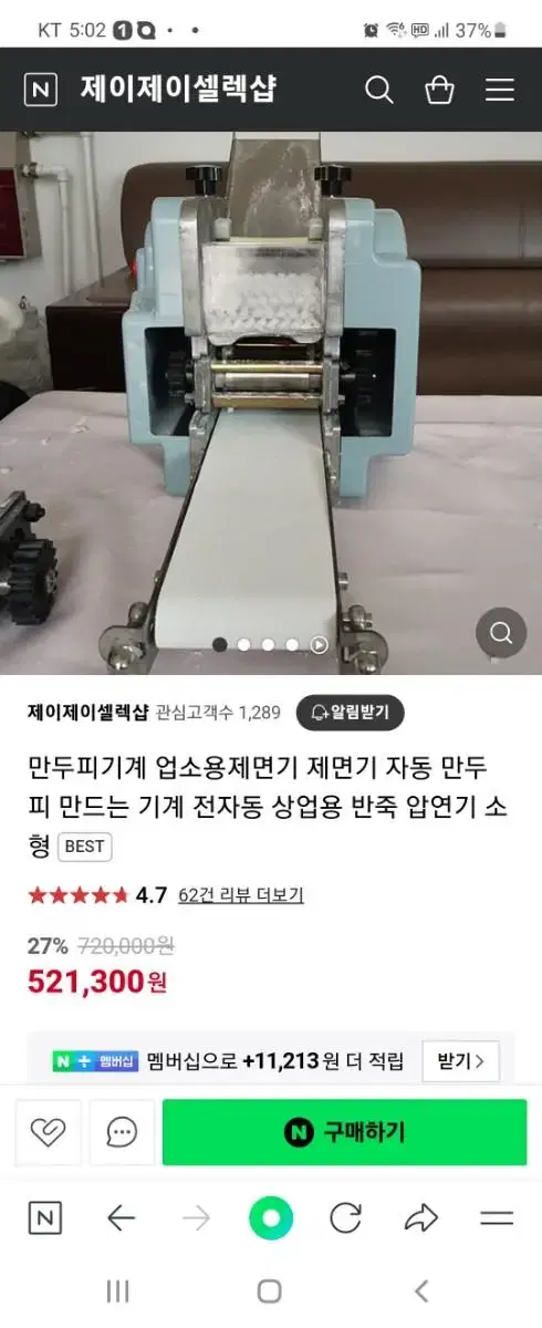 만두피기계