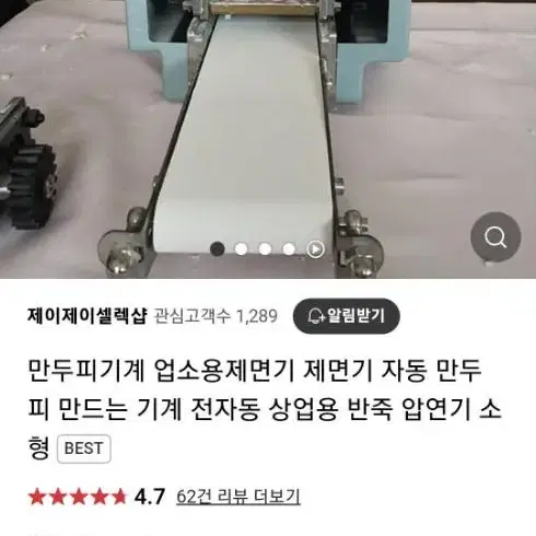 만두피기계