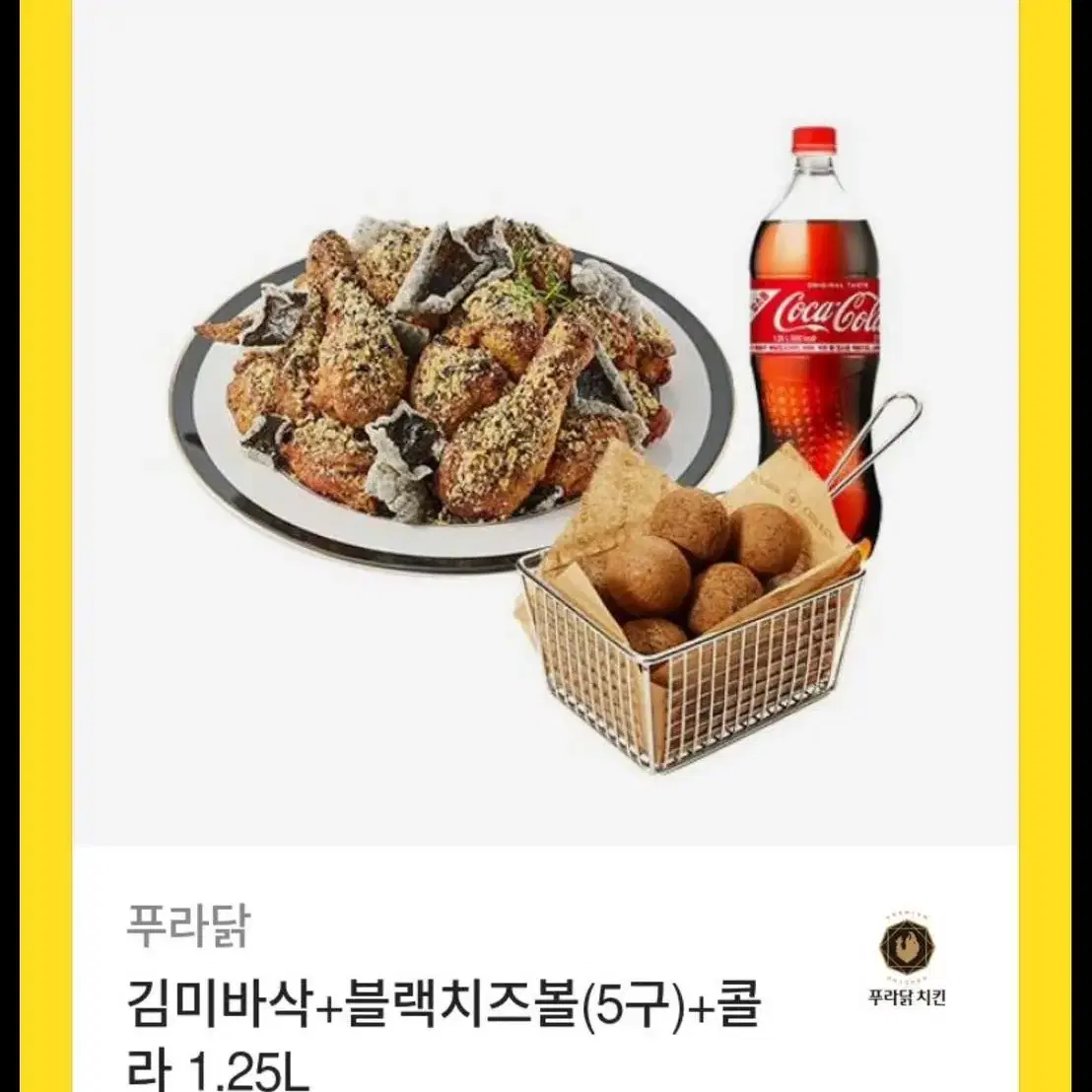 푸라닭 김미바삭 깊티 판매