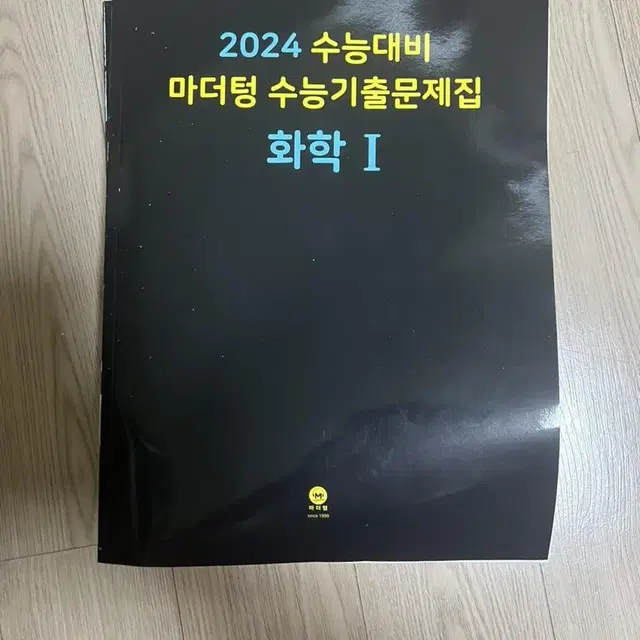 2024 기출 화학1 마더텅