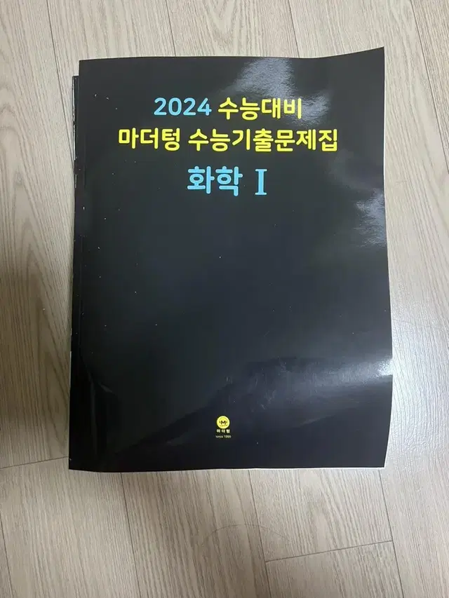 2024 기출 화학1 마더텅