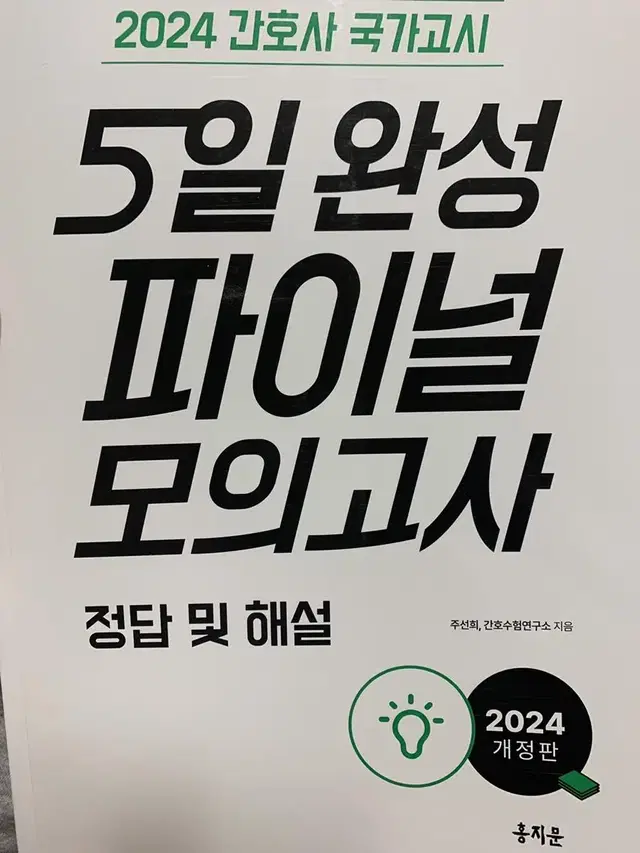 2024 홍지문 5일 완성 답지