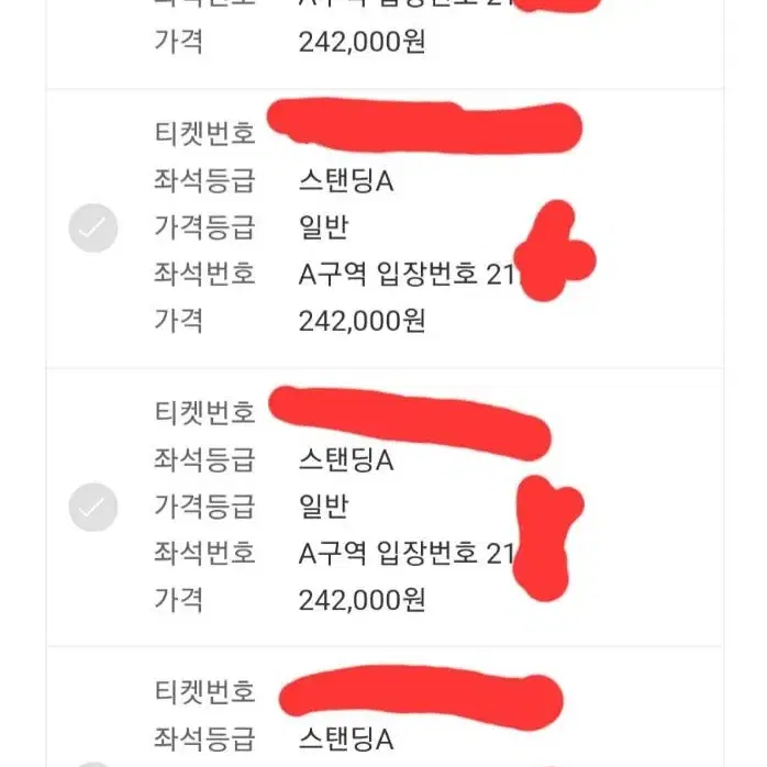 마룬5 토욜 스탠딩A 2100대 4연석