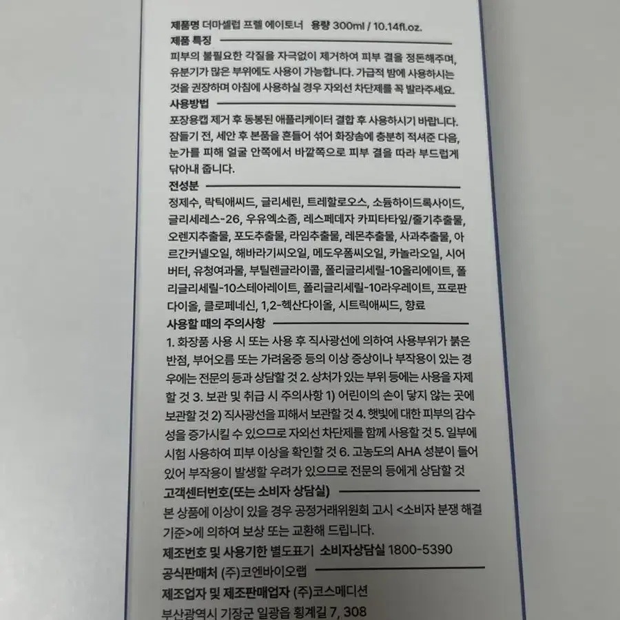 택포 더마셀럽 프렐 에이토너 우유깐토 깐달걀토너 300ml