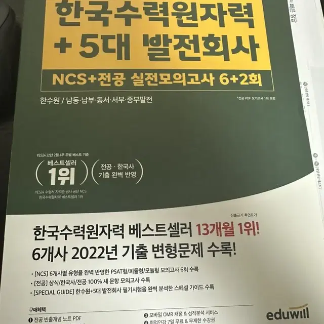 발전회사 ncs기본서