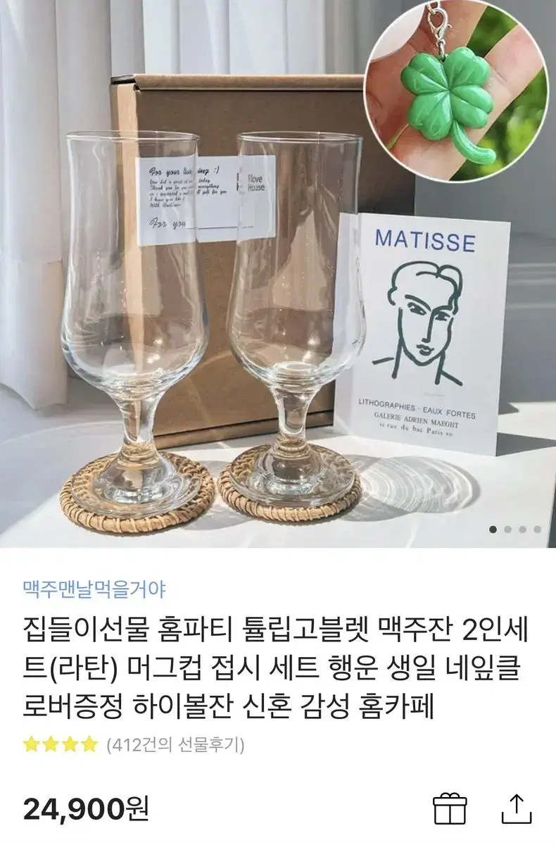 (미개봉 새제품) 알럽하우스 맥주잔 2인세트