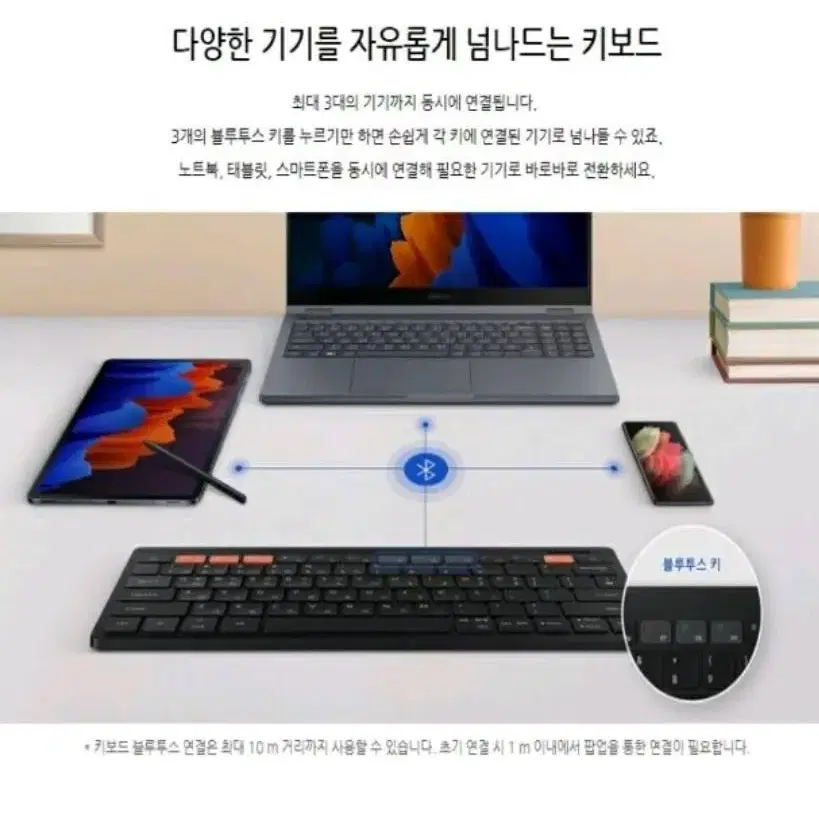 삼성 정품 블루투스 키보드 무선 멀티페어링  스마트 트리오 스피커 맥북