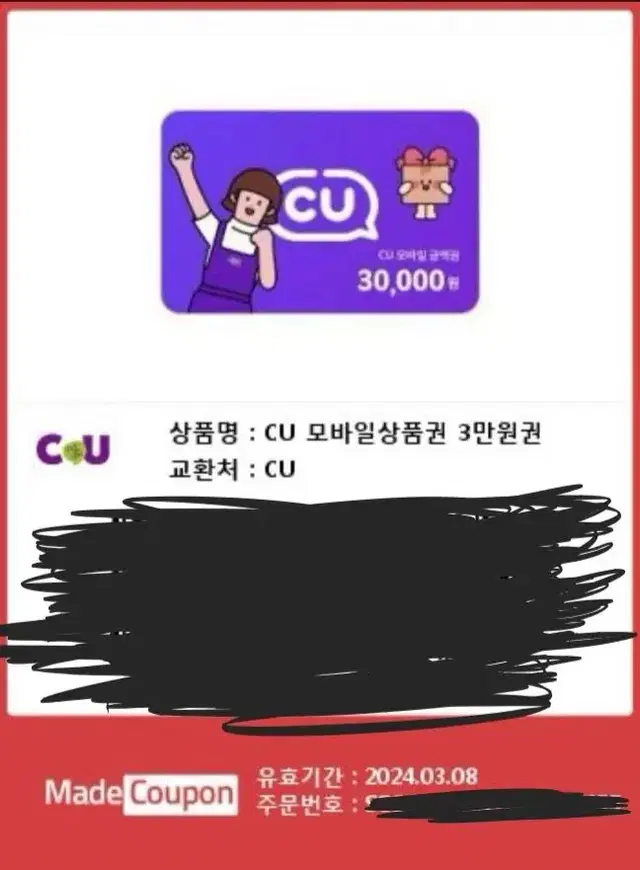 CU 편의점 3만원 상품권 세장 판매합니다