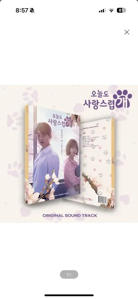 오늘도 사랑스럽개 (MBC 수요드라마) OST 차은우