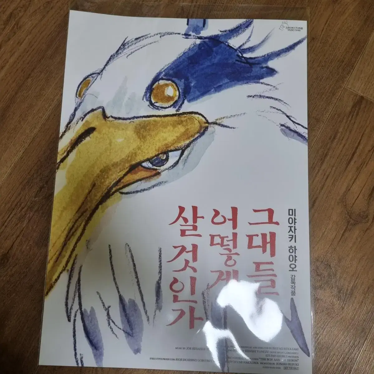 그대들은 어떻게 살것인가 A3 포스터