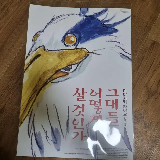 그대들은 어떻게 살것인가 A3 포스터