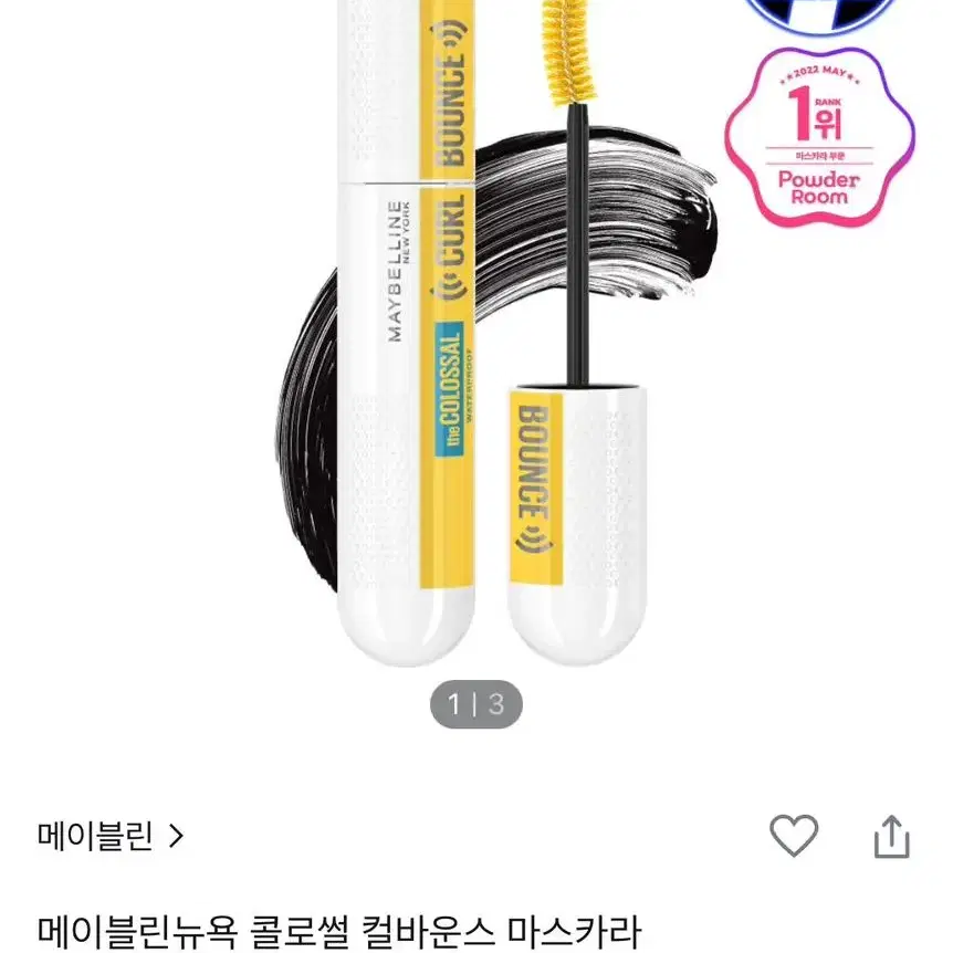 메이블린뉴욕 콜로썰 컬바운스 마스카라