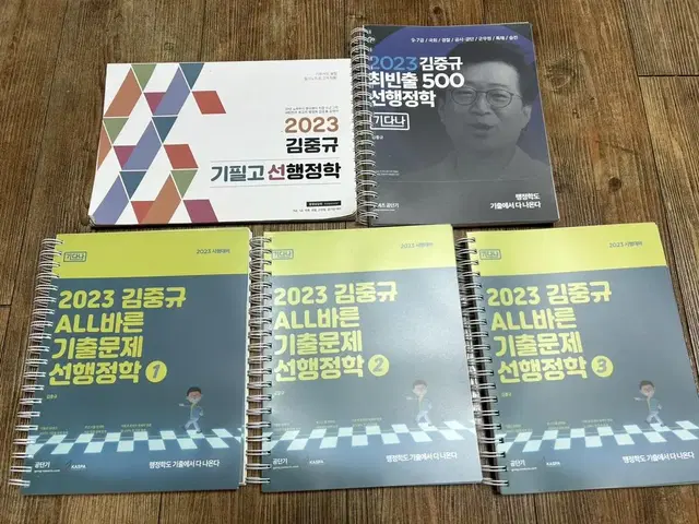 2023 공단기 김중규 선행정학