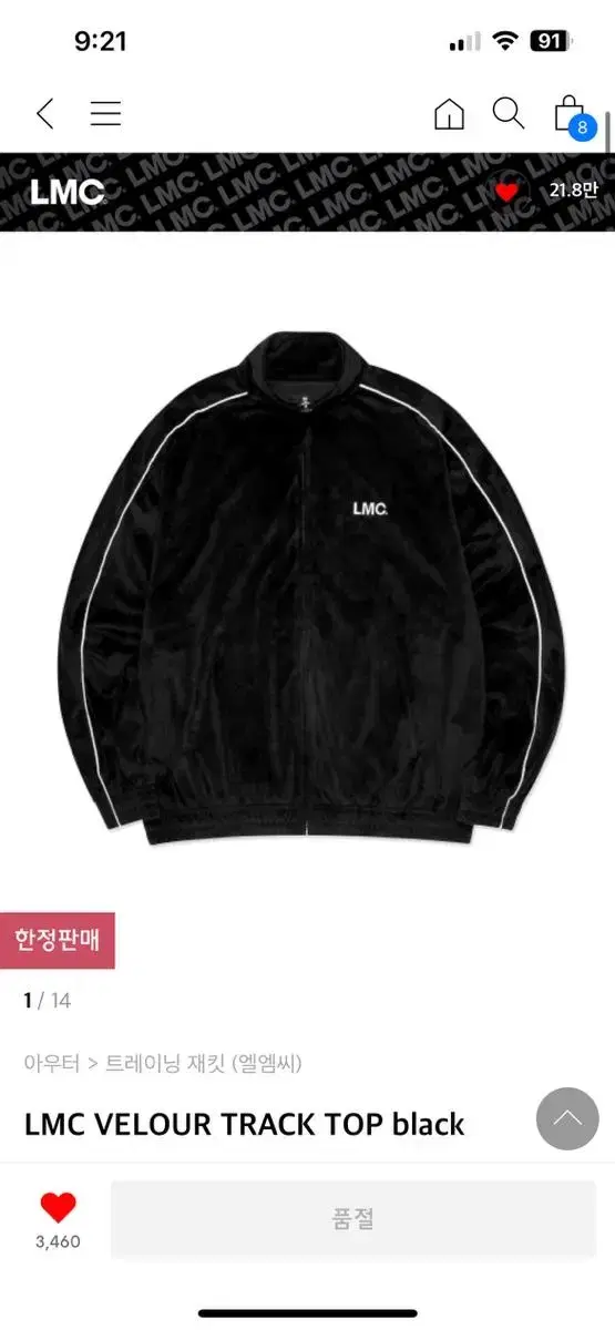 LMC 벨루어 트랙탑 S사이즈