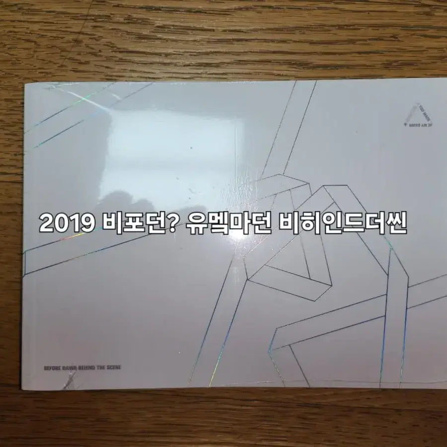 세븐틴 2019 포토북추정