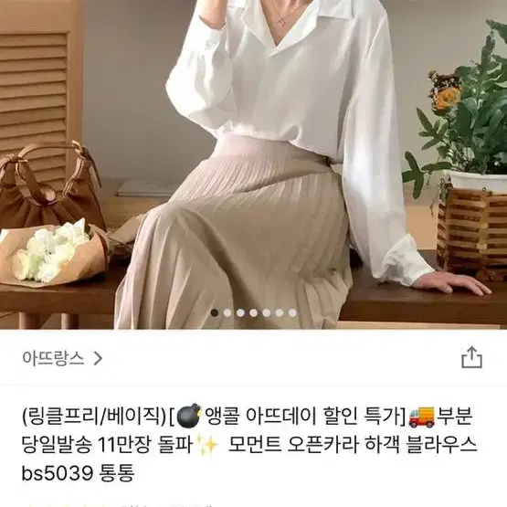 아뜨랑스, 퍼빗 블라우스