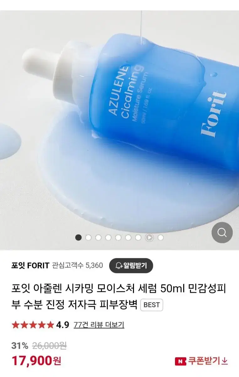 [와디즈 펀딩] 포잇 아줄렌 시카밍 수분세럼