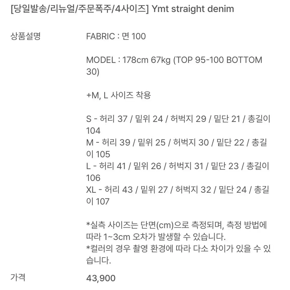 유먼트 1등 straight 생지데님