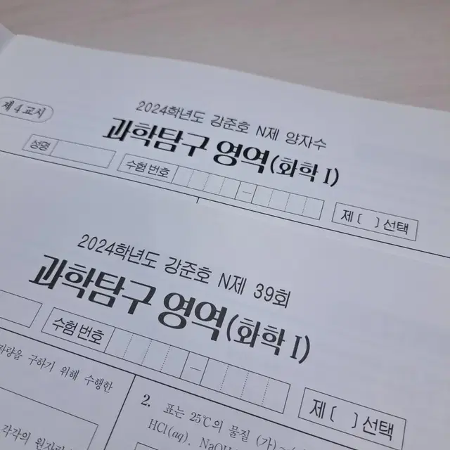 [가격인하] 2024 화학I 강준호 N제 27회분