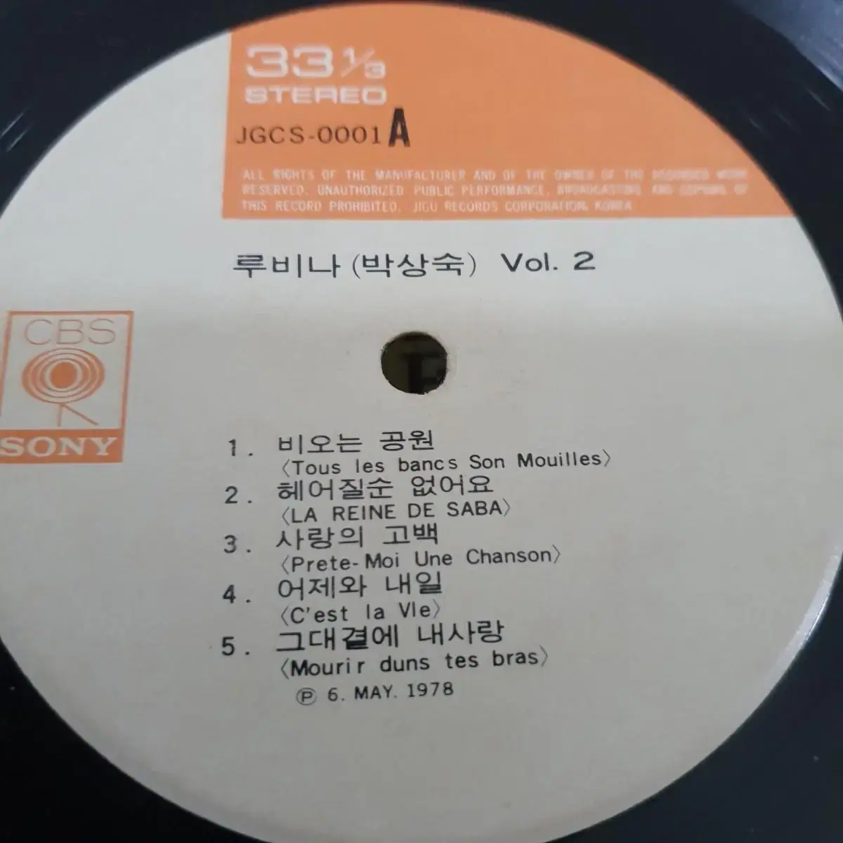 박상숙 vol 2집 LP  1978     귀한음반    G.F