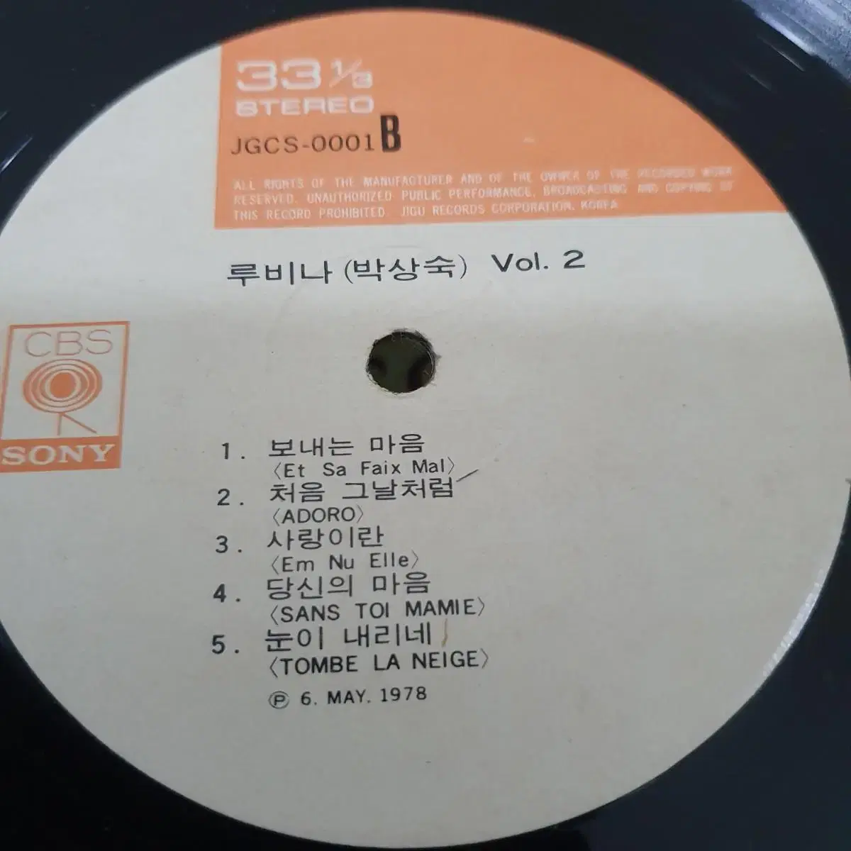 박상숙 vol 2집 LP  1978     귀한음반    G.F