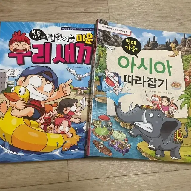 빈대가족 만화책