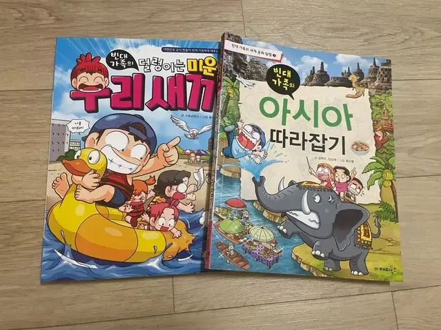 빈대가족 만화책