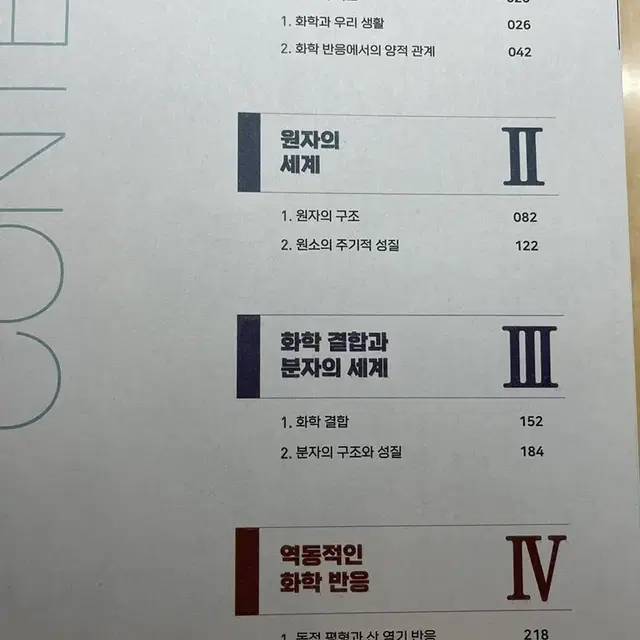 2024 개념의 정답 정답화학 정훈구