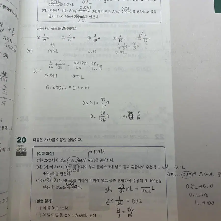 2024 개념의 정답 정답화학 정훈구