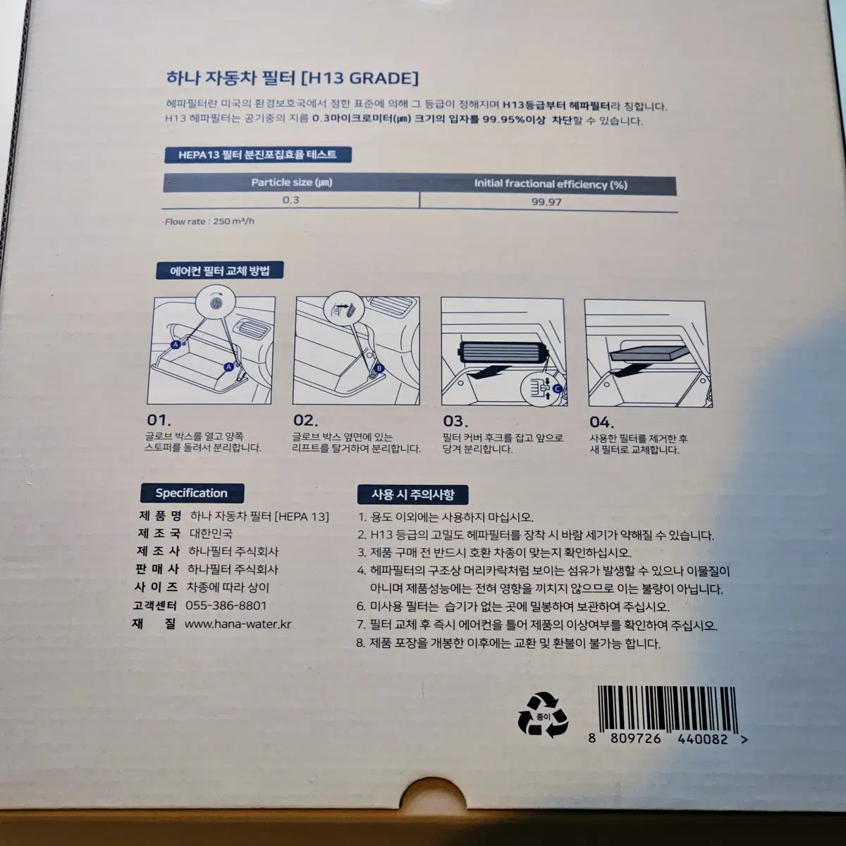 자동차 에어컨필터 H13등급 판매합니다