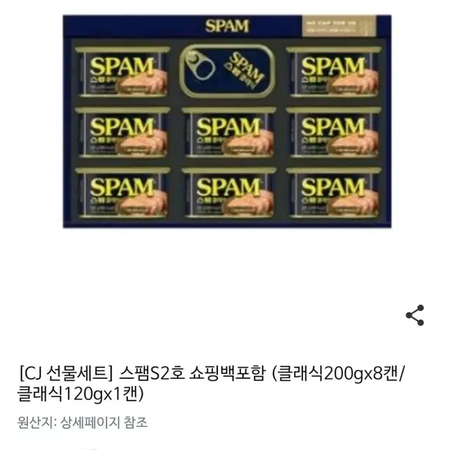 스팸 선물세트 최저가로 판매합니다!