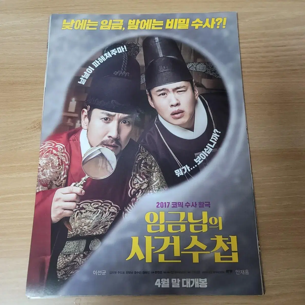 The King's Casebook Movie poster Pamphlet