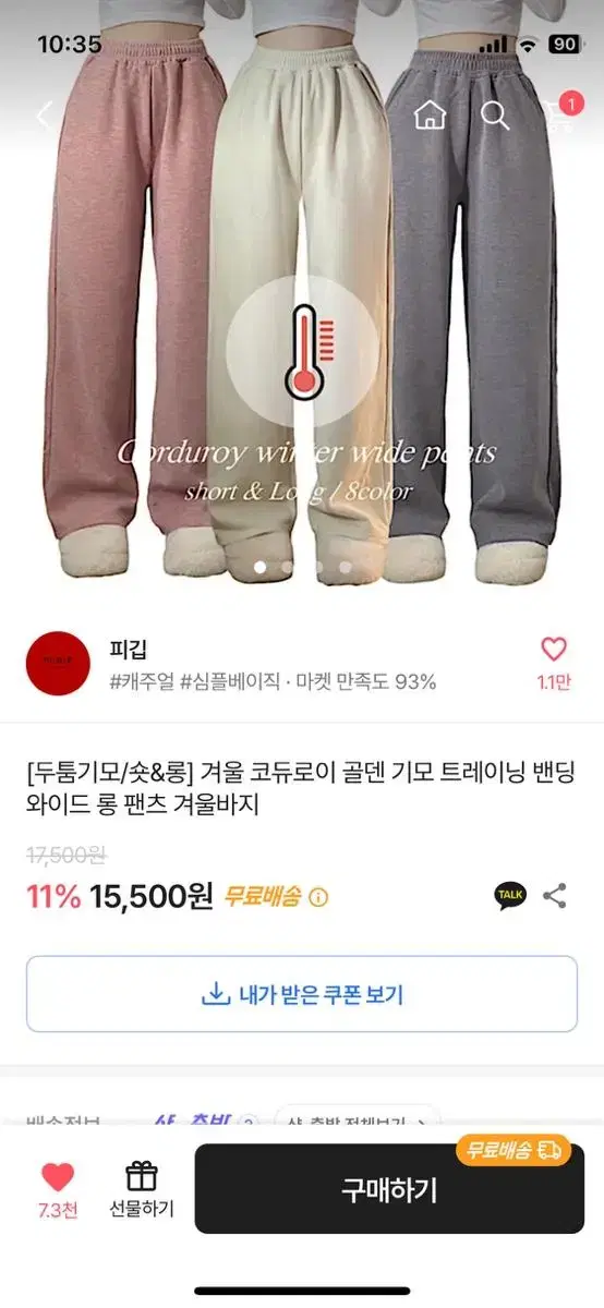 겨울 코듀로이 골덴 기모 트레이닝 밴딩 와이드 롱 팬츠 겨울바지