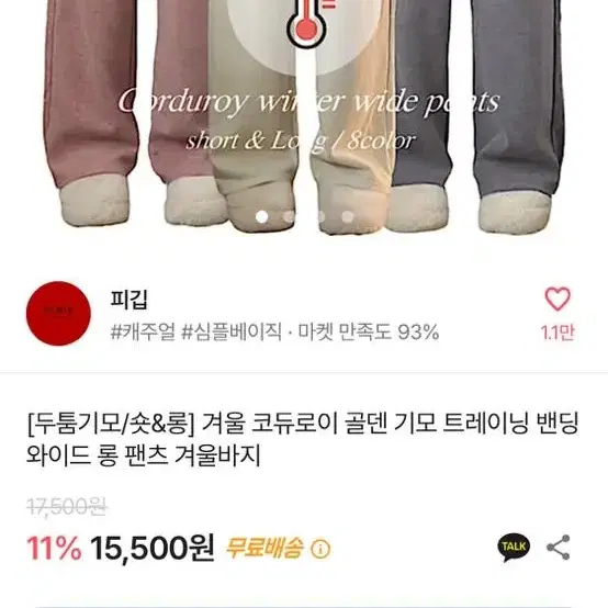 겨울 코듀로이 골덴 기모 트레이닝 밴딩 와이드 롱 팬츠 겨울바지