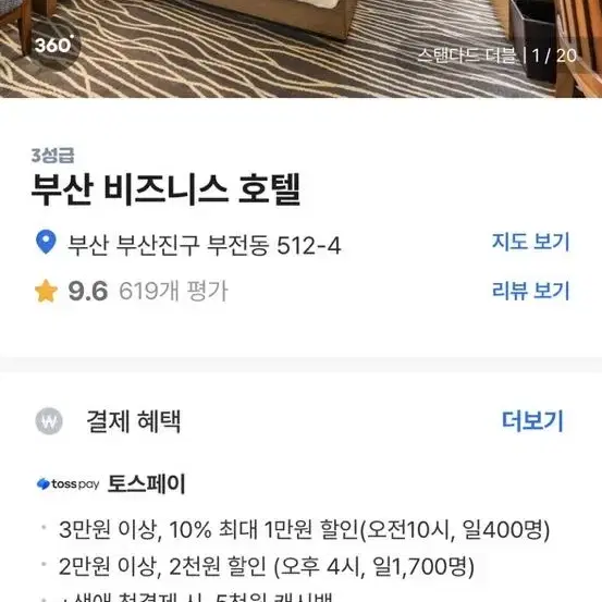 부산 비즈니스호텔 2/16 숙박권