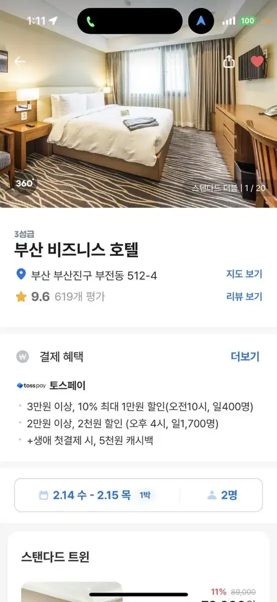 부산 비즈니스호텔 2/16 숙박권